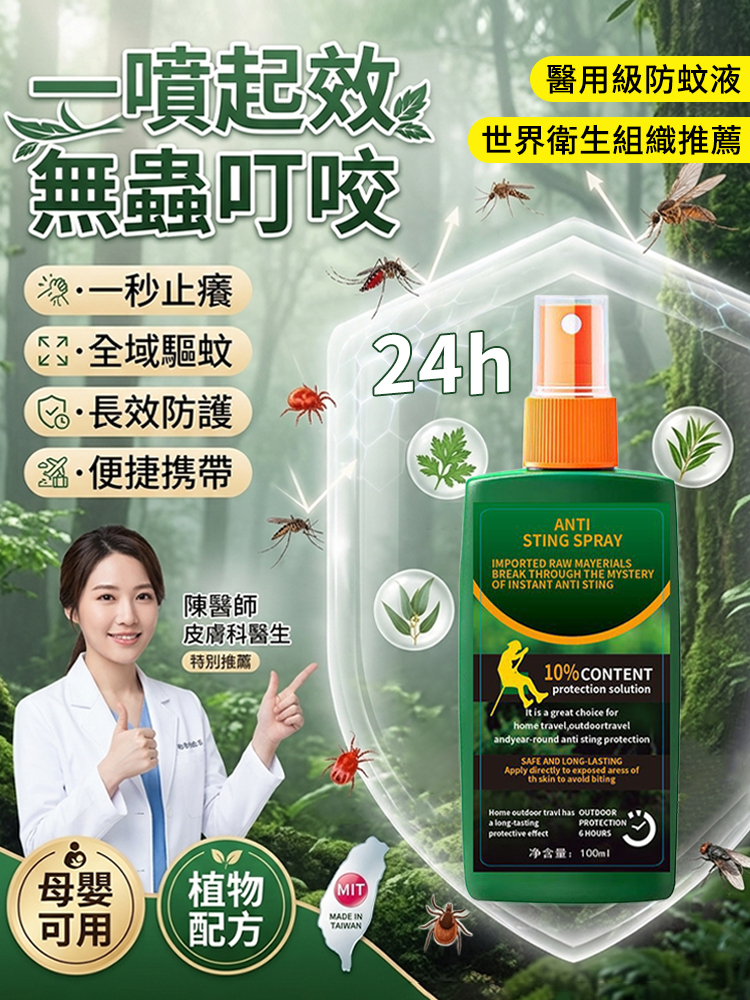 一噴蚊蟲不敢靠近！戶外持久防蚊滅蚊止癢液