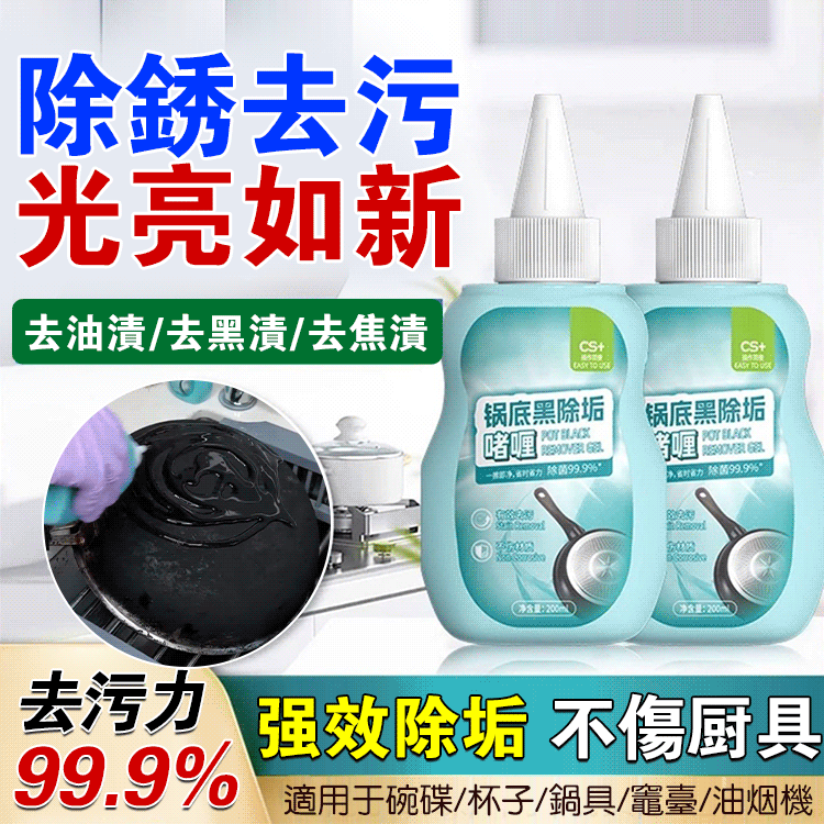 家用不銹鋼清潔除銹啫咖哩