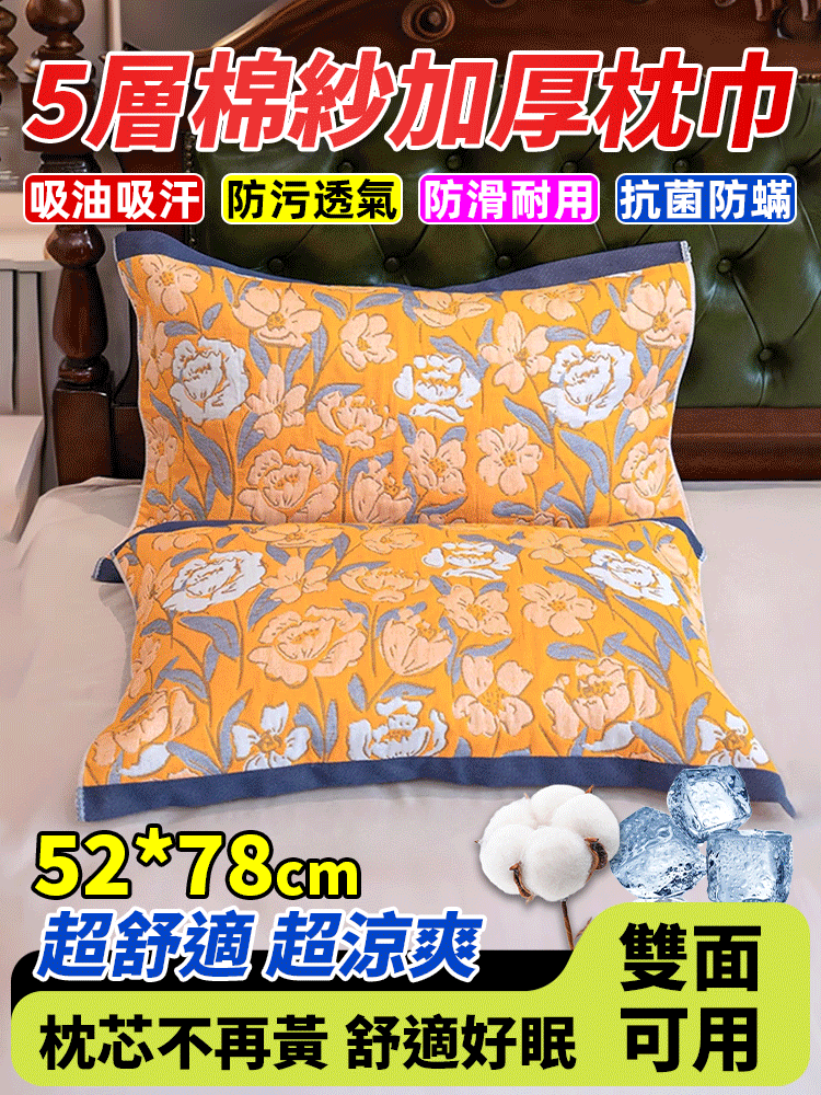 四季款棉紗布枕巾