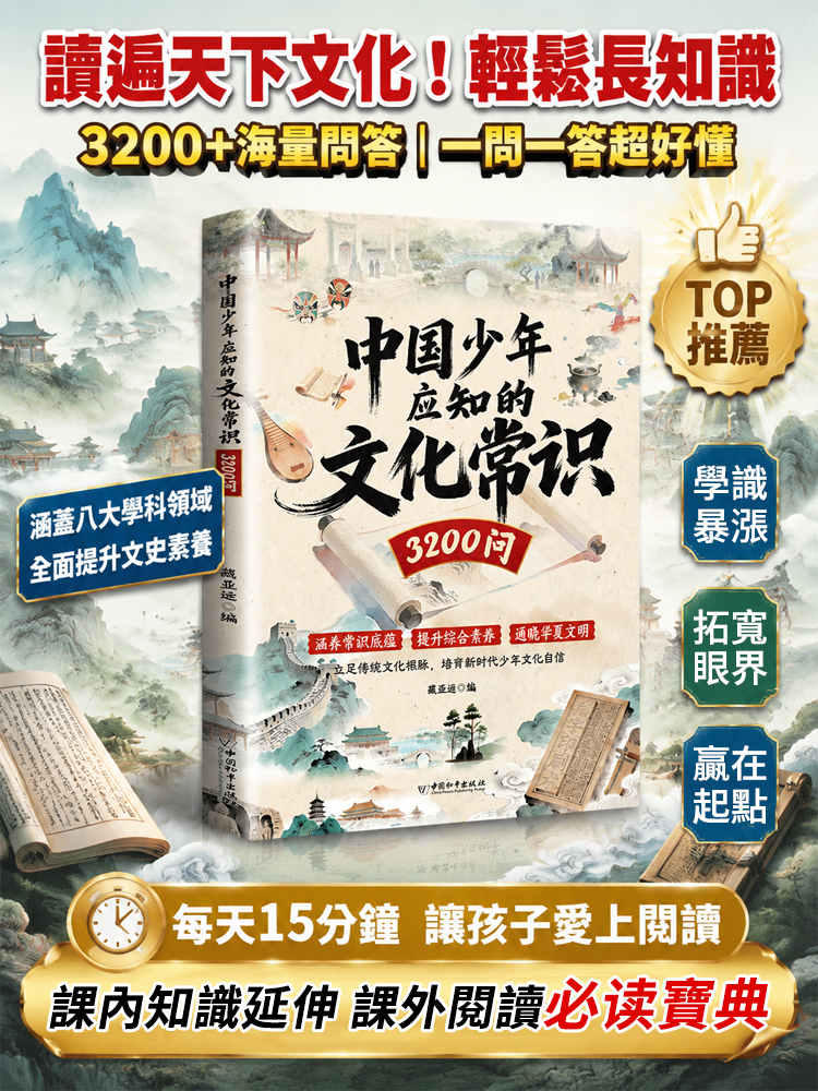 文化常識3200問 