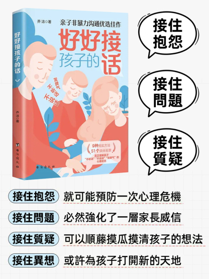 好好接孩子的話+父母越鬆弛孩子越強大套裝