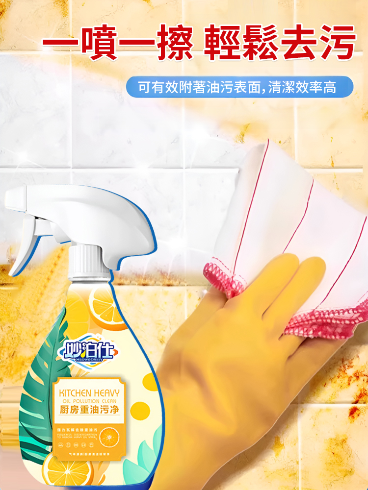 家用強力去油漬清潔劑