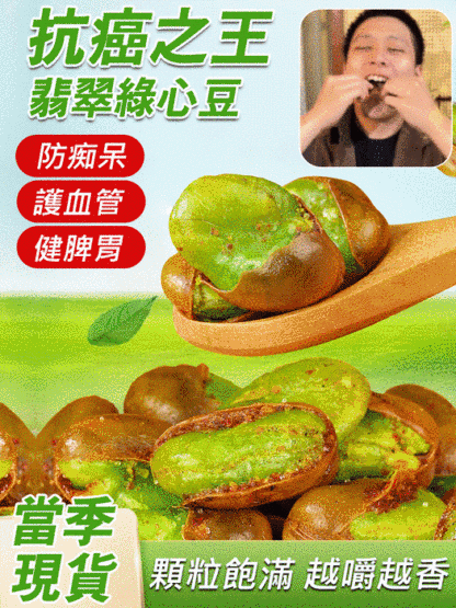 雲南保山正宗綠心蠶豆