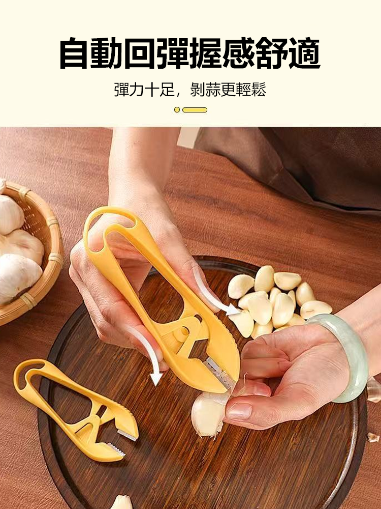不留異味不傷手多功能家用剝蒜夾