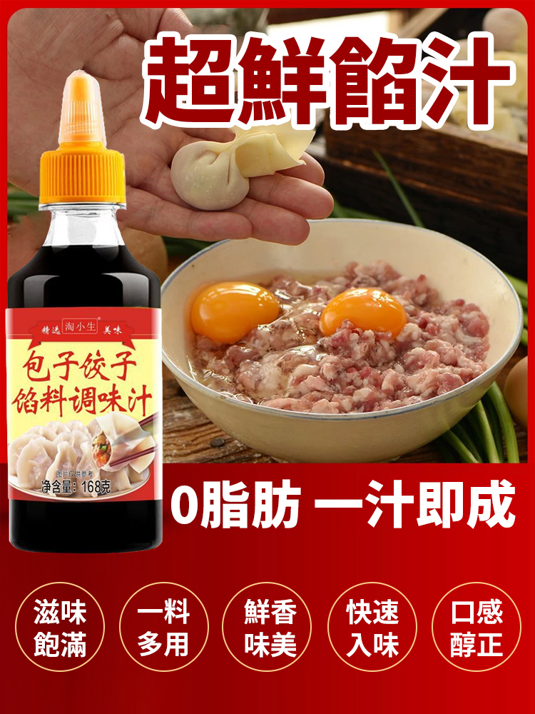 【美食TOP1】超鮮餡料調味汁