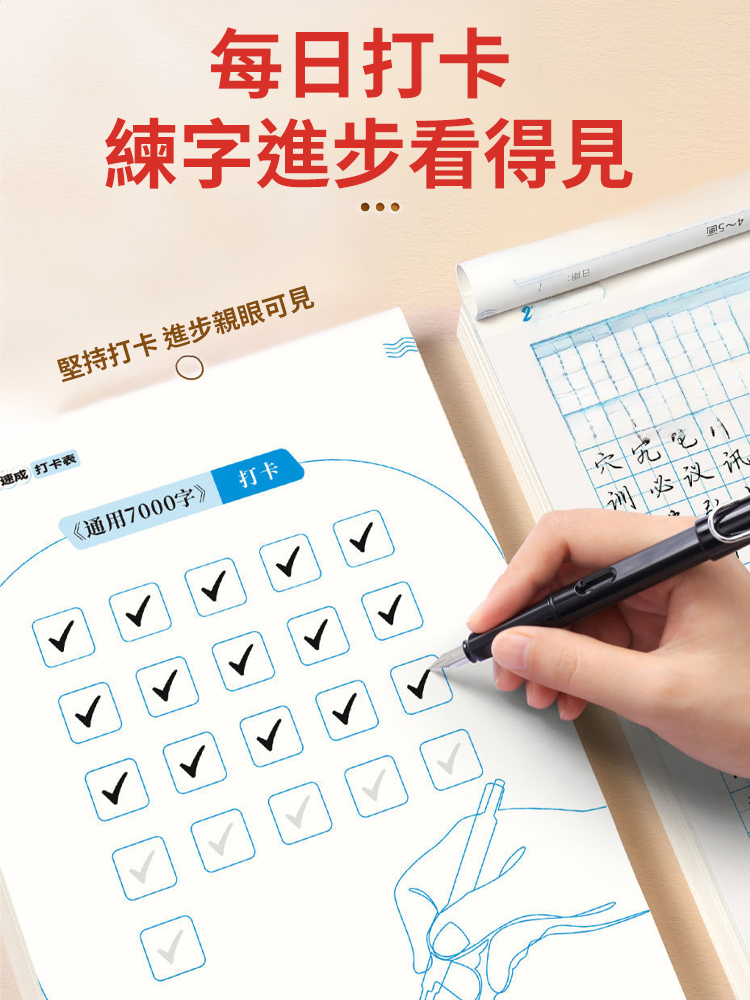 21天行書速成硬筆練字帖