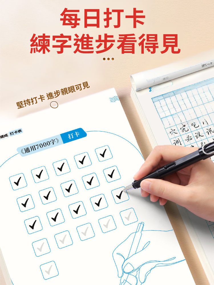 21天行書速成硬筆練字帖