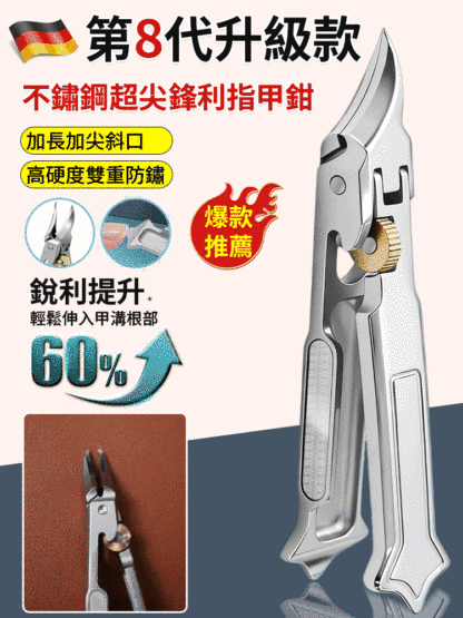 升級款不鏽鋼超尖鋒利指甲鉗