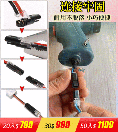 免剝皮免焊快速電線連接器