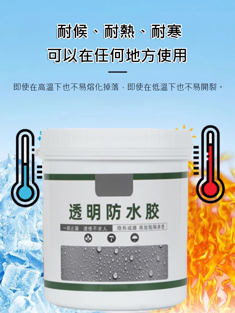 膠屋頂衛浴補漏外牆防水塗料