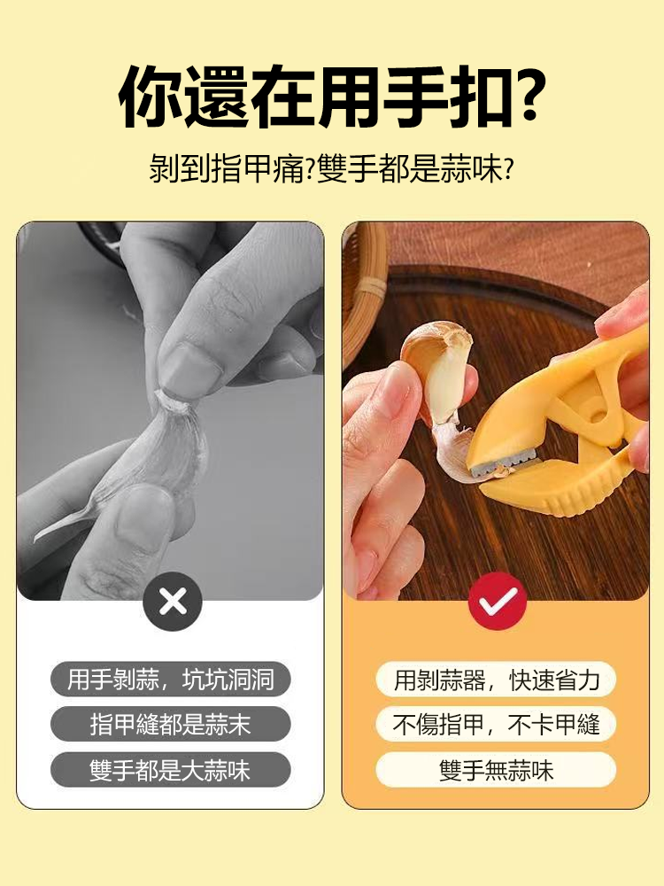 不留異味不傷手多功能家用剝蒜夾
