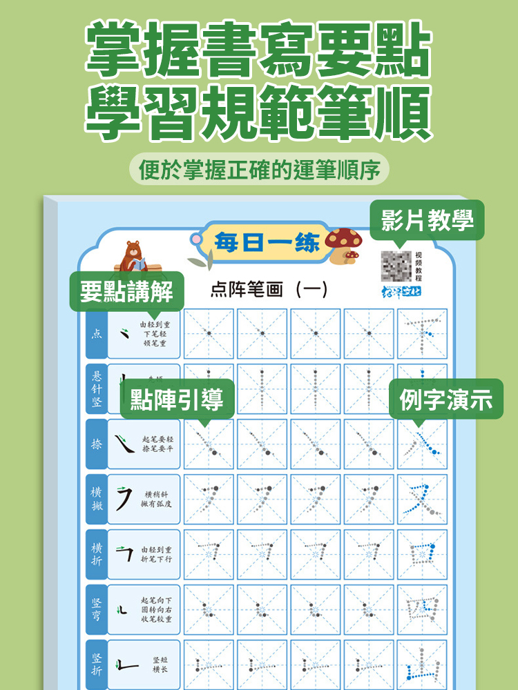 遠離手機【一對一教學】兒童控筆減壓練字帖