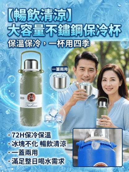 【暢飲清涼】大容量不鏽鋼保冷杯