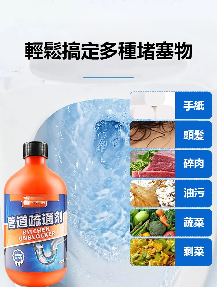 【一滴通】管道疏通溶解劑