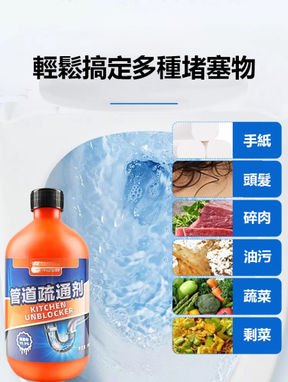 【一滴通】管道疏通溶解劑
