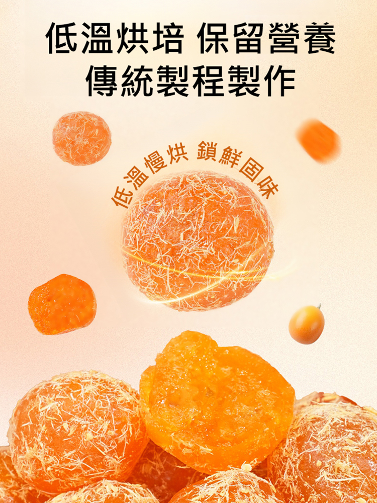 黃耆黨參甘草金桔 