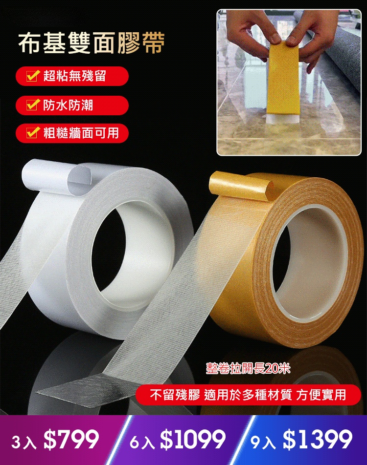 超密網格纖維雙面膠