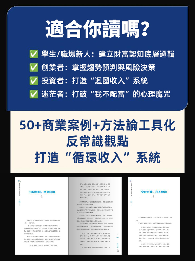 賺錢思維書 財富領悟之道