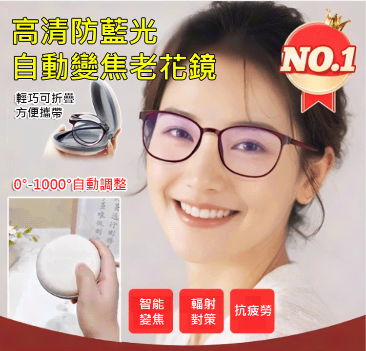 時尚舒適折疊鏡高清防藍光自動變焦老花眼鏡