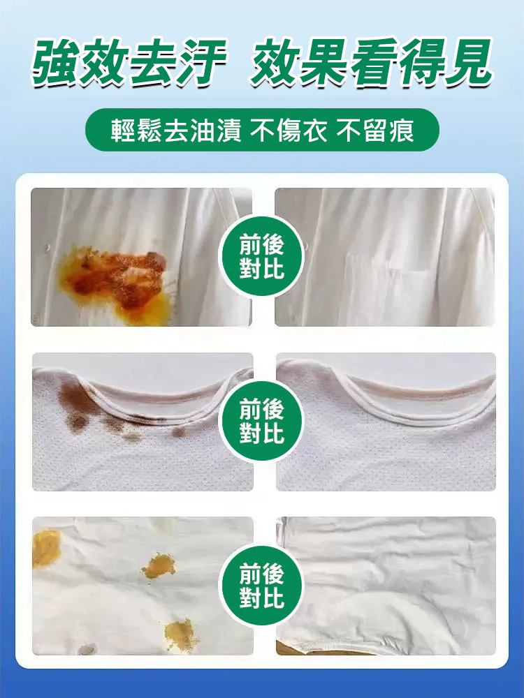  輕鬆去汙【不去汙退全款】衣物融漬乾洗劑