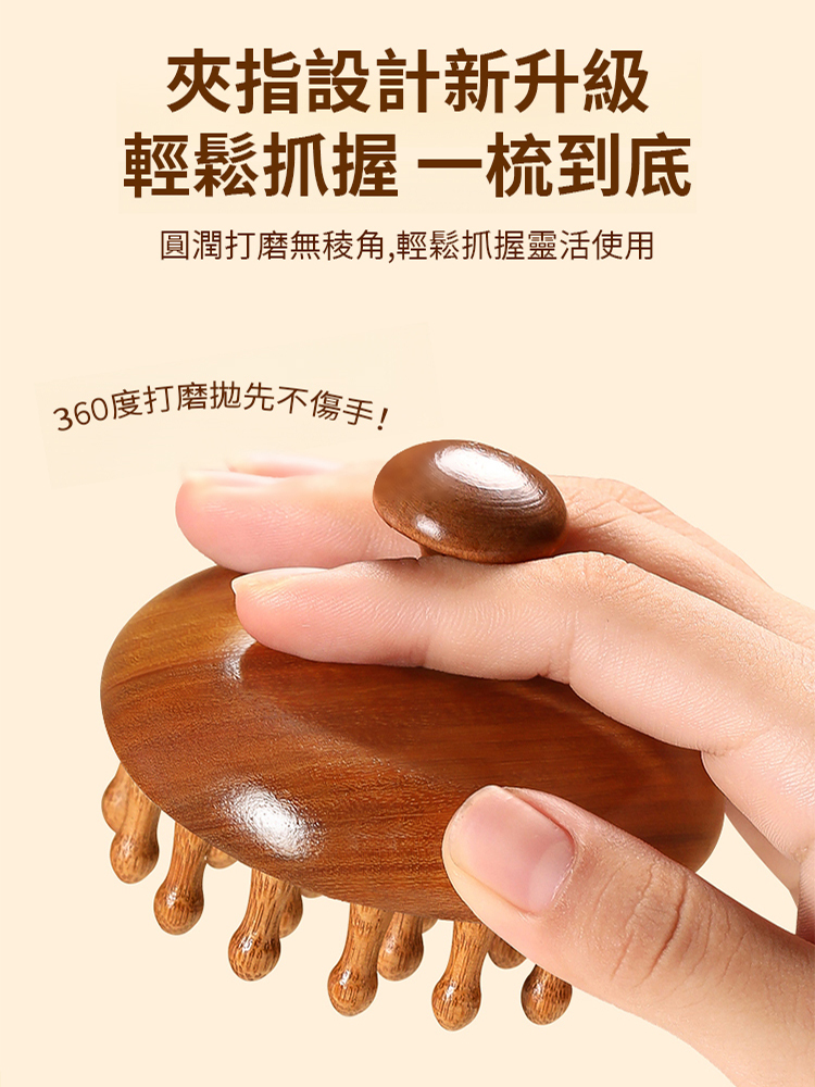 金絲檀木按摩梳