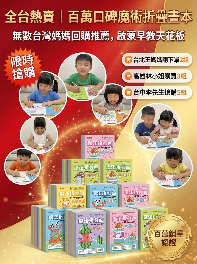 翻译件-SL-惊喜折叠魔术画本-1350549-系统_01.jpg