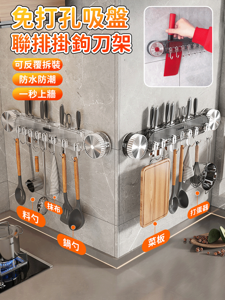 免打孔吸盤聯排掛鉤刀架