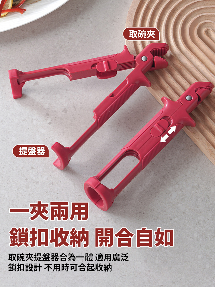 二合一高溫防燙夾取碗夾蒸菜鍋神器