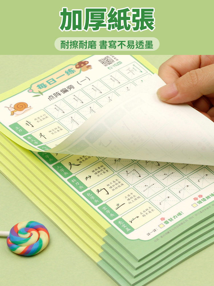 遠離手機【一對一教學】兒童控筆減壓練字帖