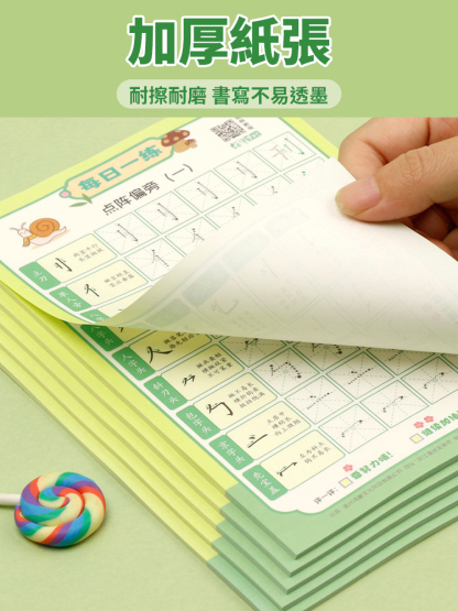 遠離手機【一對一教學】兒童控筆減壓練字帖