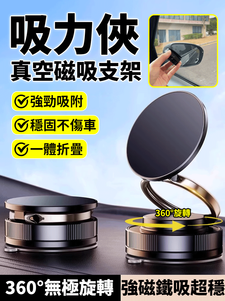 【真空吸附】磁吸車載手機支架