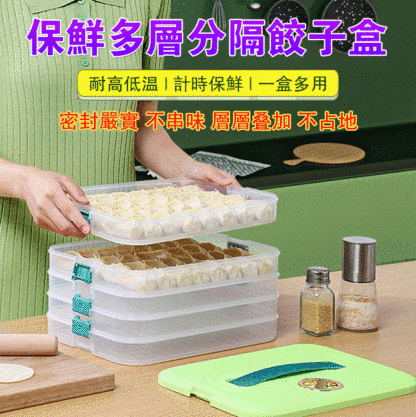 速凍保鮮多層分隔餃子盒