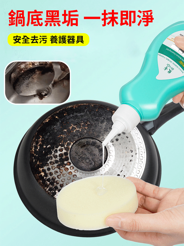 鍋底除黑清潔劑