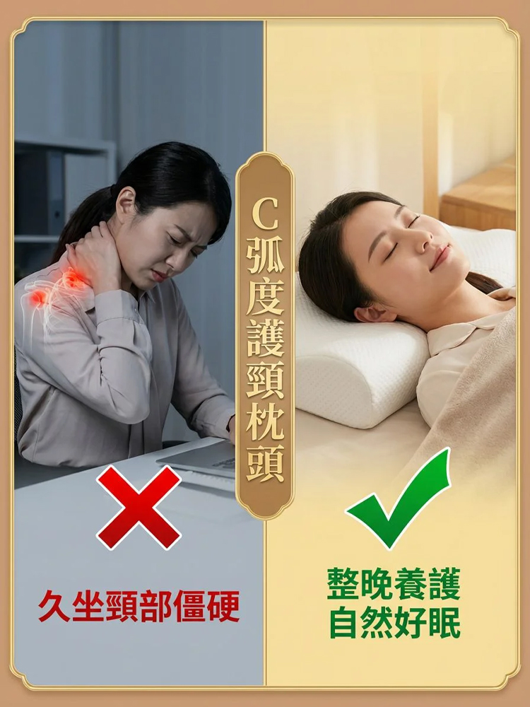 C弧度物理牽引全麥護頸枕頭