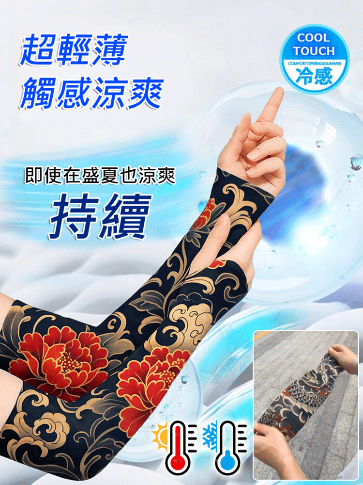 夏季逼真無縫紋身紋身冰袖