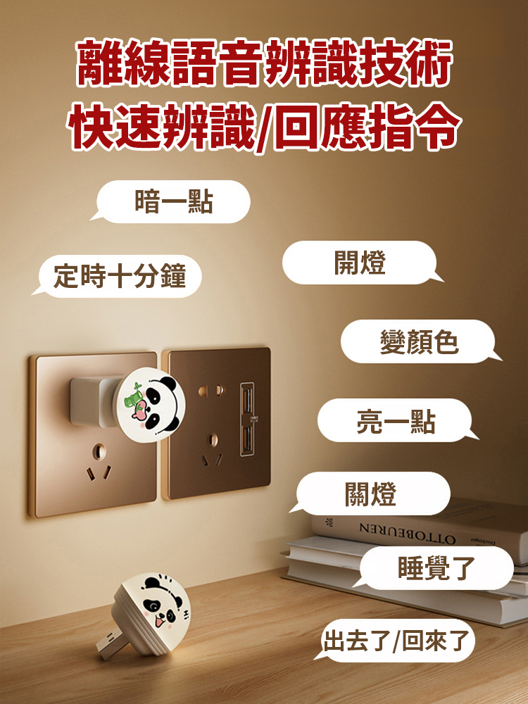 AI智慧語音聲控熊貓柔光夜燈