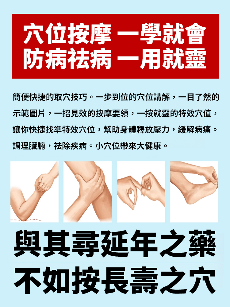 【按摩治百病】零基礎對症按摩良方疏通經絡