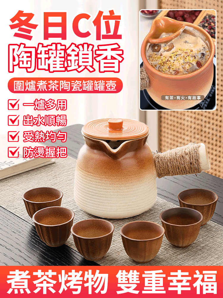 圍爐煮茶陶瓷罐罐壺套裝