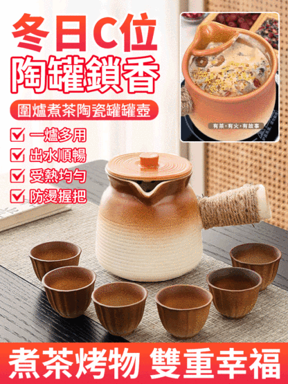 圍爐煮茶陶瓷罐罐壺套裝