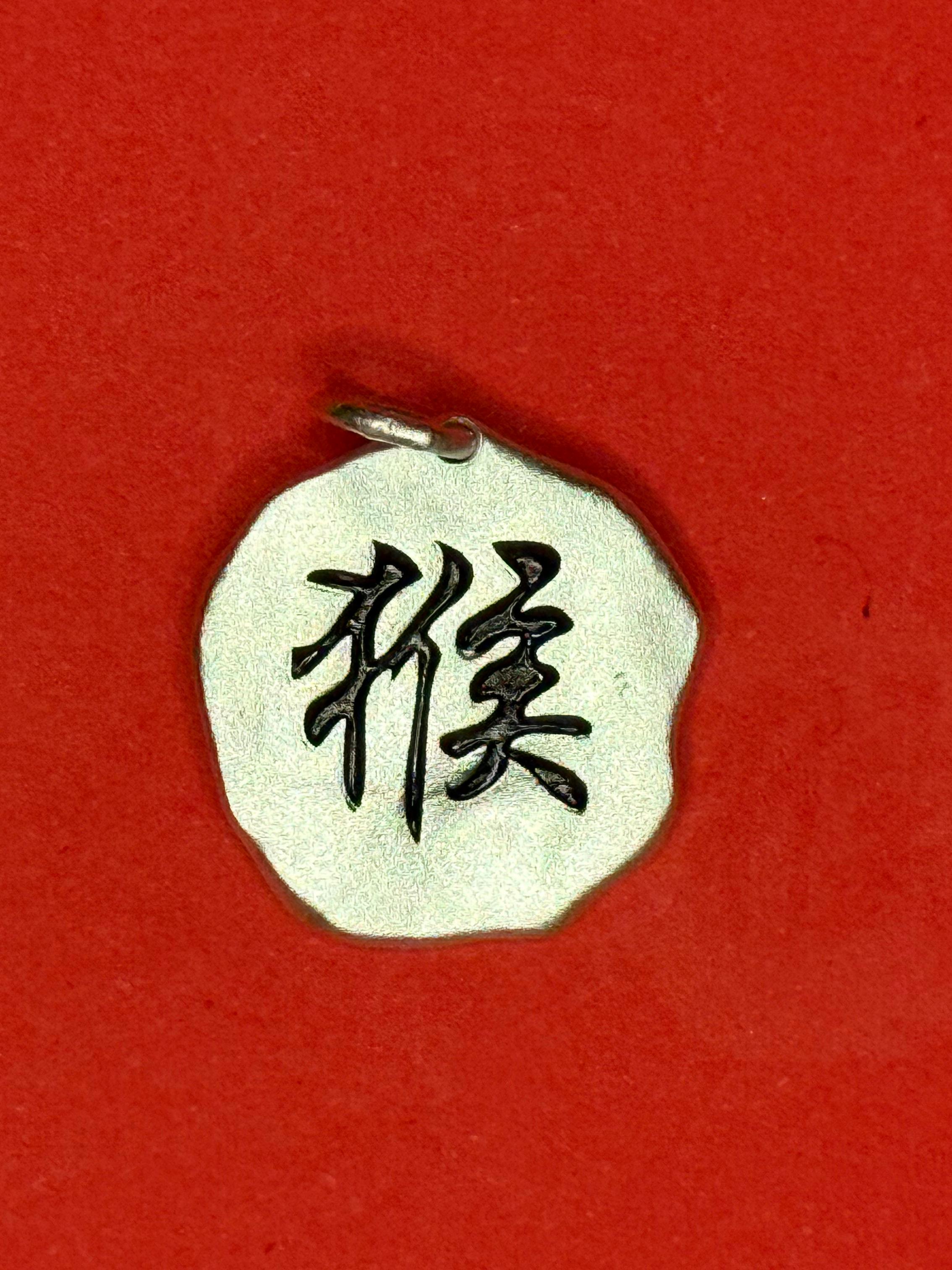 Playful Wisdom — Zodiac Monkey Fine Silver Necklace