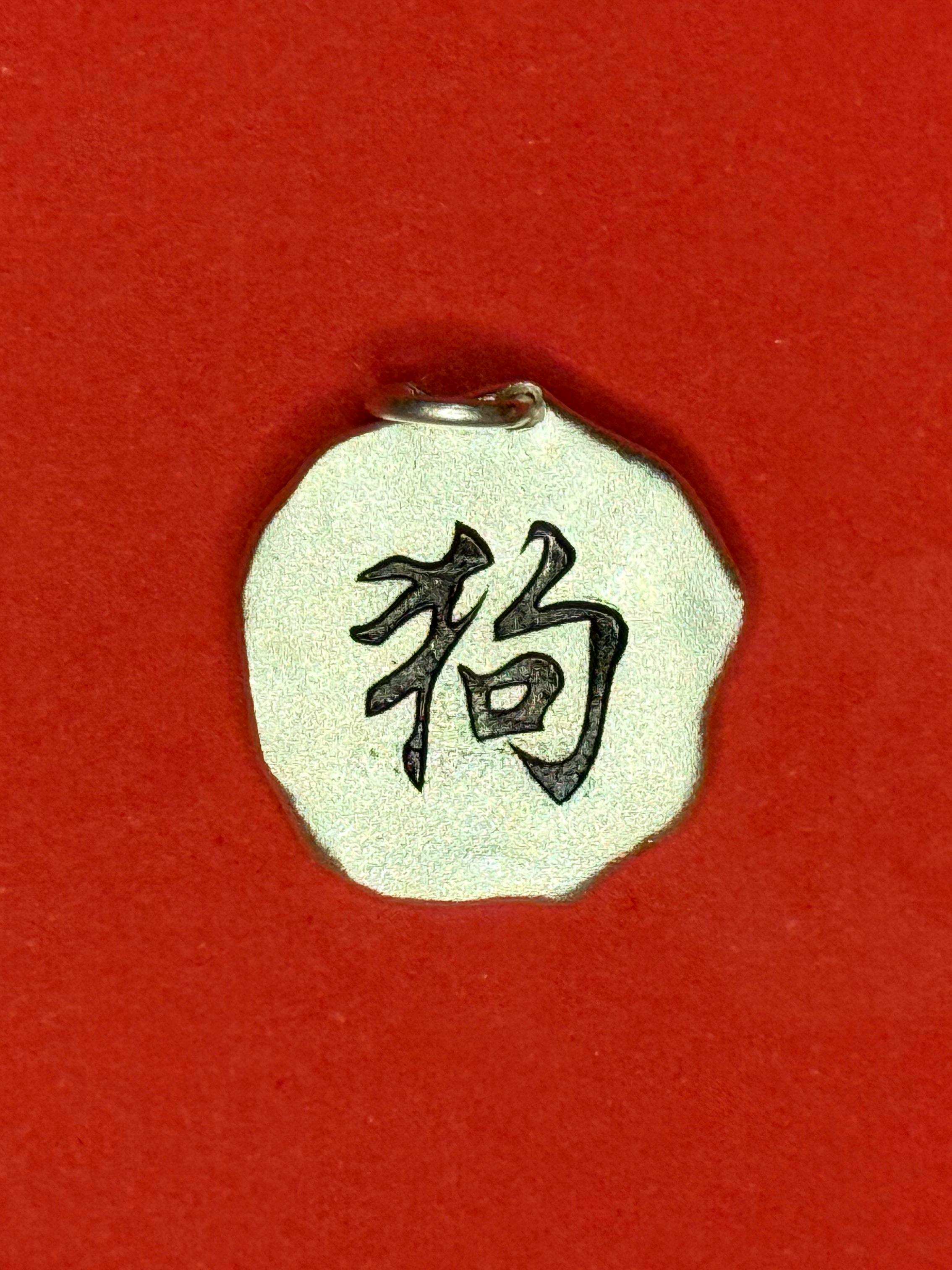 🐶Loyal Guardian — Zodiac Dog Fine Silver Necklace