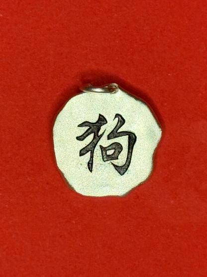 🐶Loyal Guardian — Zodiac Dog Fine Silver Necklace