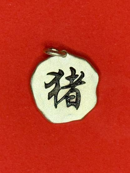 🐷Peaceful Abundance — Zodiac Pig Fine Silver Necklace