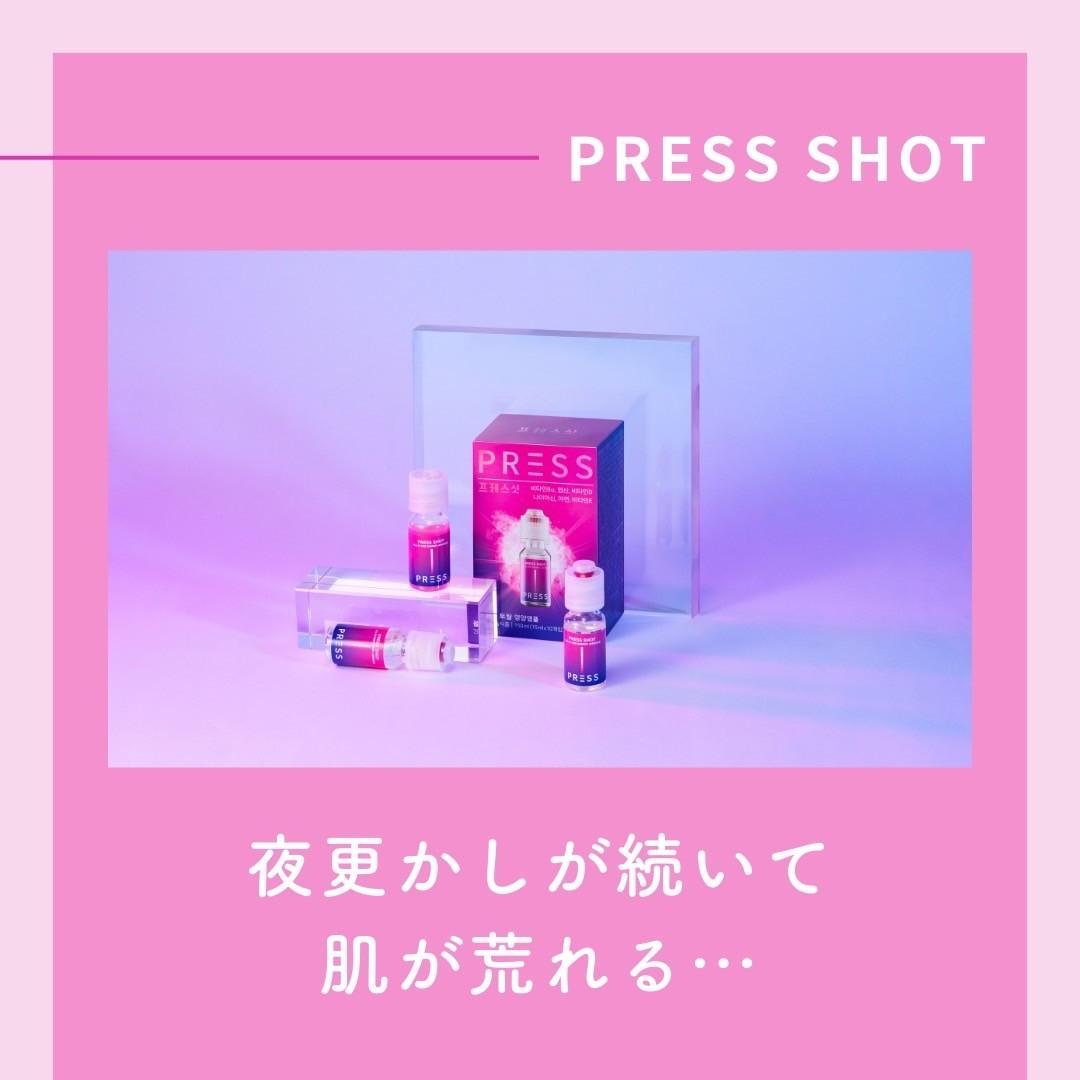 PRESS SHOT 韓国発 マルチビタミン ドリンク