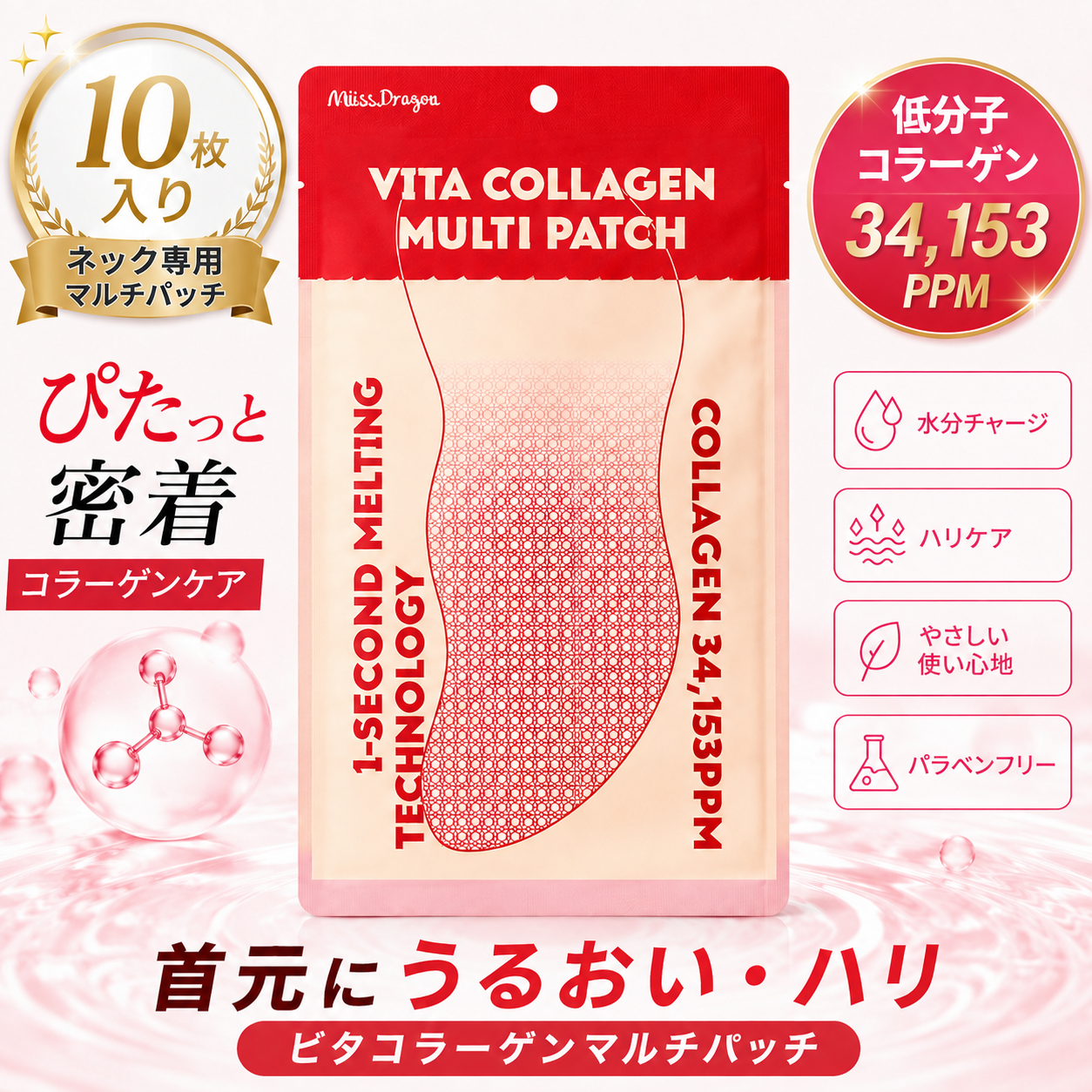 【10枚入り】ビータコラーゲンマルチパッチ 【VITA COLLAGEN MULTI PATCH】
