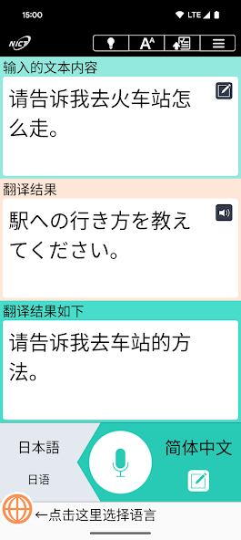 VoiceTra(沃译通)-语音翻译