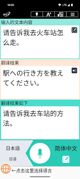 VoiceTra(沃译通)-语音翻译