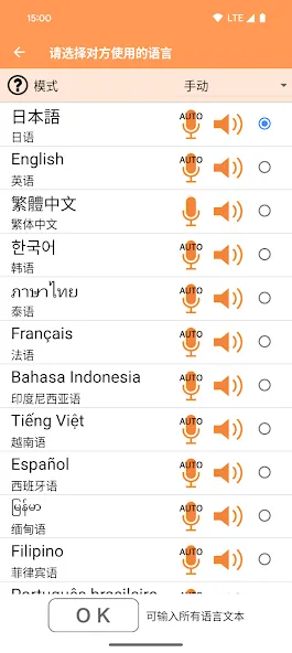 VoiceTra(沃译通)-语音翻译