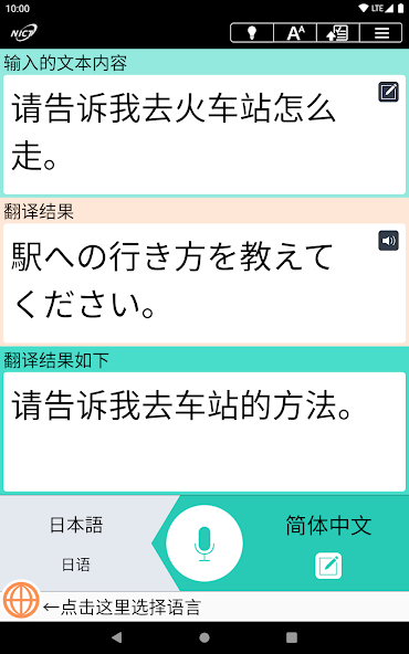 VoiceTra(沃译通)-语音翻译
