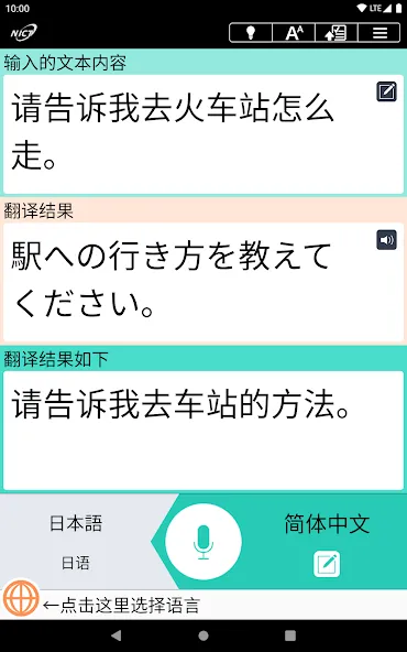 VoiceTra(沃译通)-语音翻译